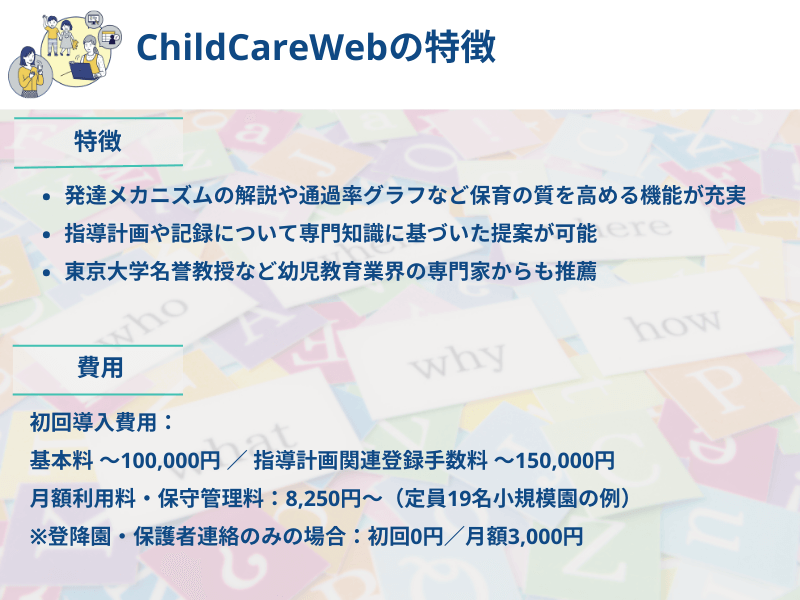 システムの特徴と費用まとめ