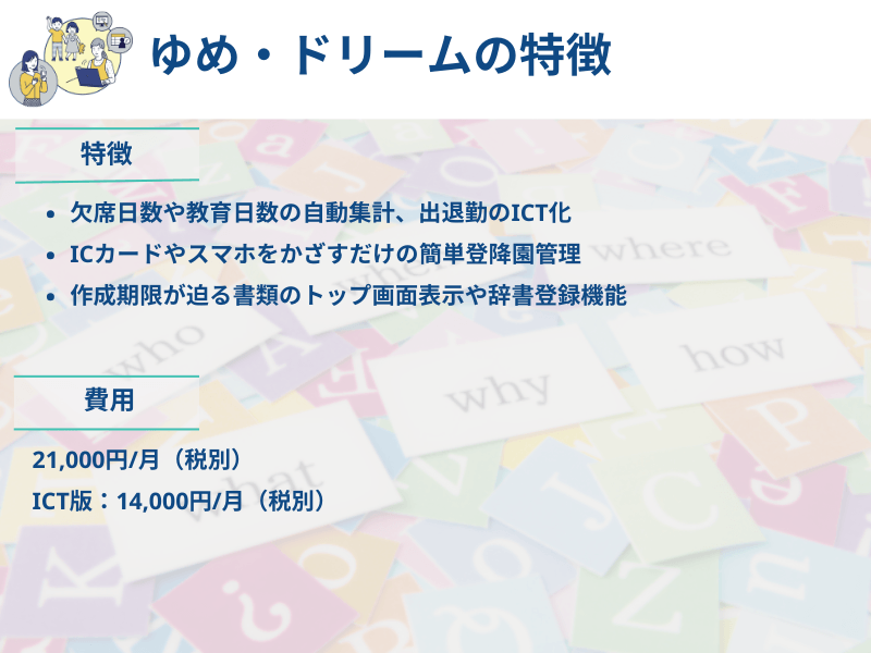 システムの特徴と費用まとめ