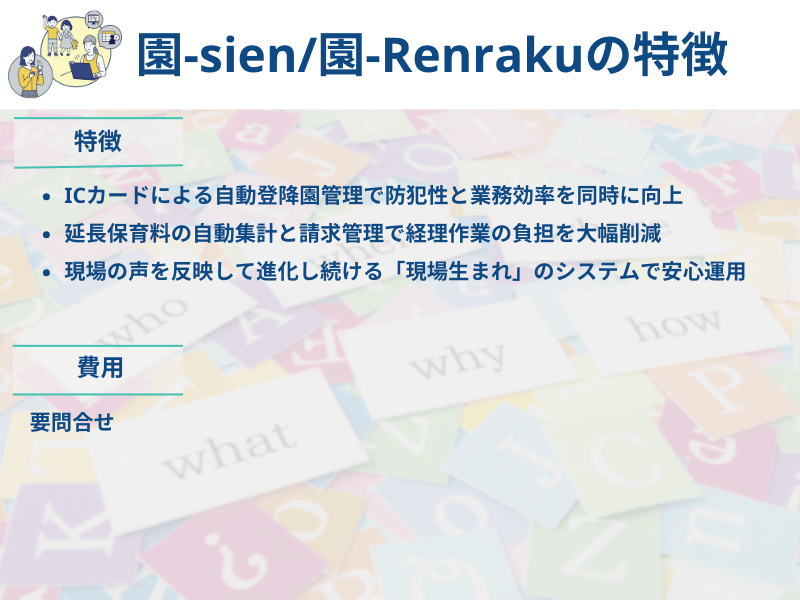 システムの特徴と費用まとめ