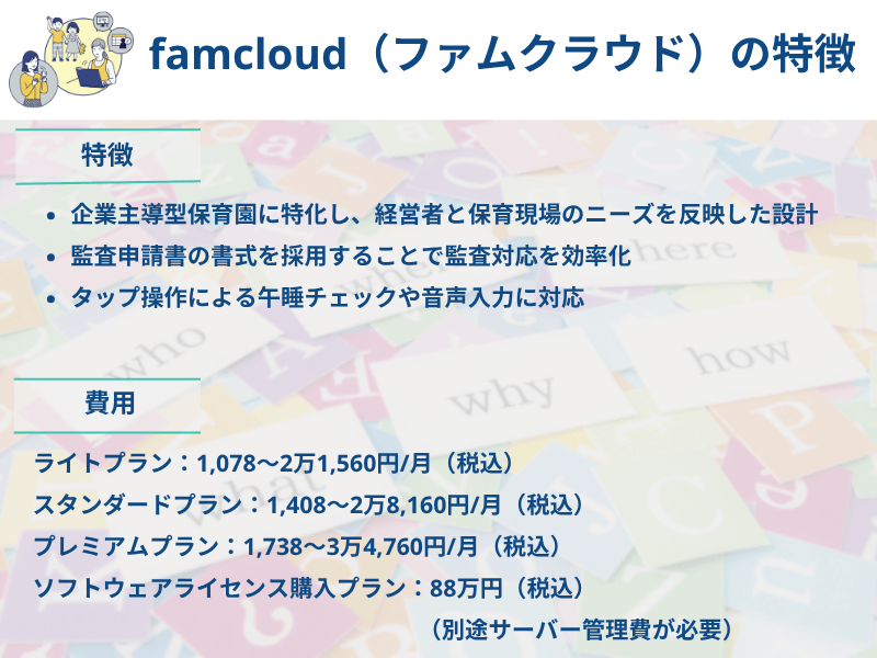 システムの特徴と費用まとめ