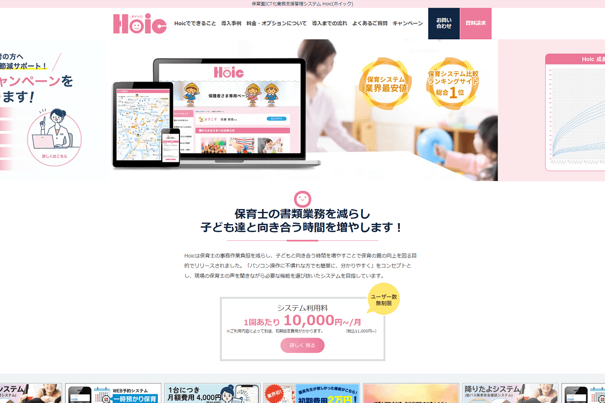 Hoic(ホイク)の公式サイトキャプチャ画像