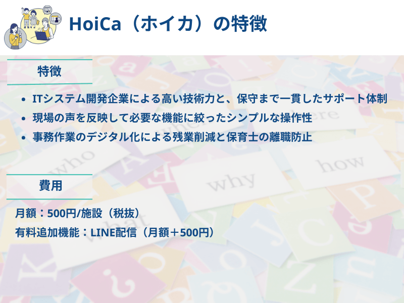 システムの特徴と費用まとめ