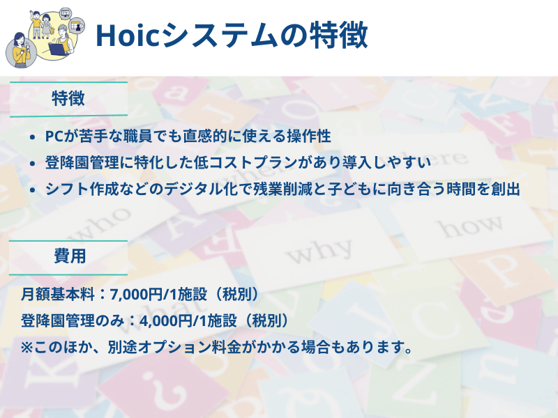 システムの特徴と費用まとめ