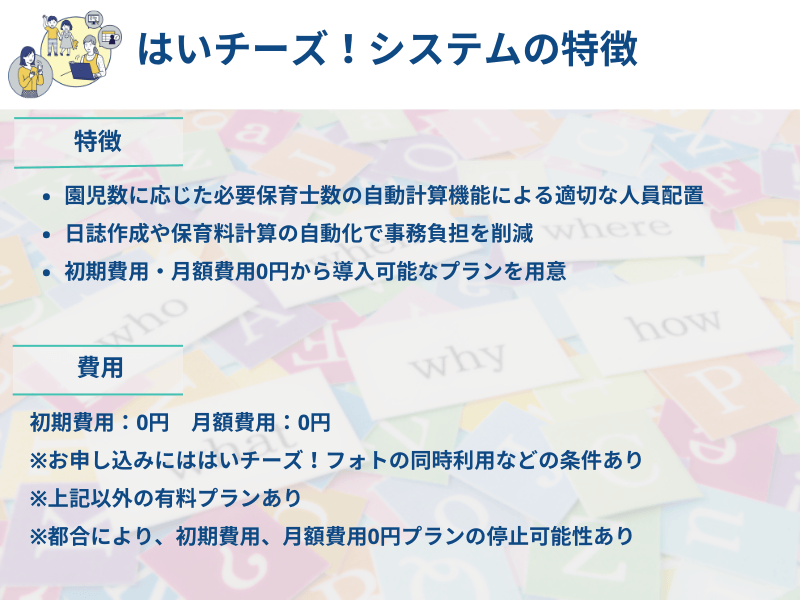 システムの特徴と費用まとめ