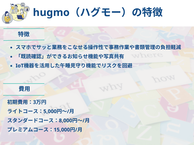 システムの特徴と費用まとめ