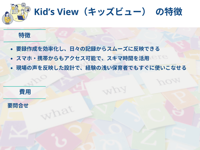 システムの特徴と費用まとめ