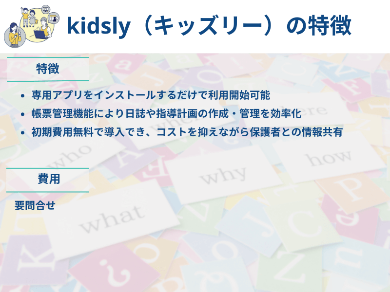 システムの特徴と費用まとめ
