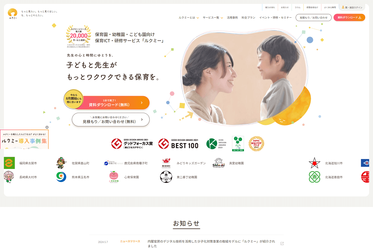 LOOKMEE(ルクミー)の公式サイトキャプチャ画像