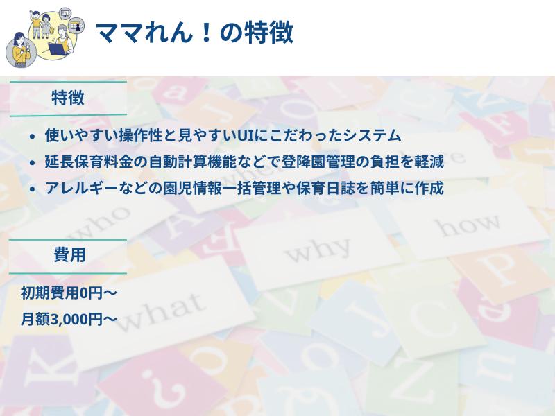 システムの特徴と費用まとめ