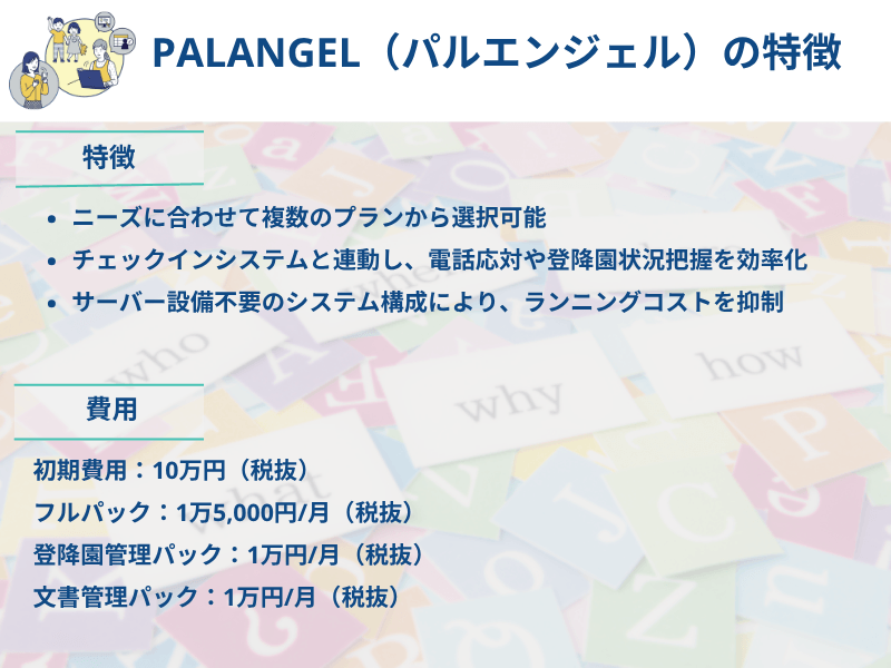 システムの特徴と費用まとめ