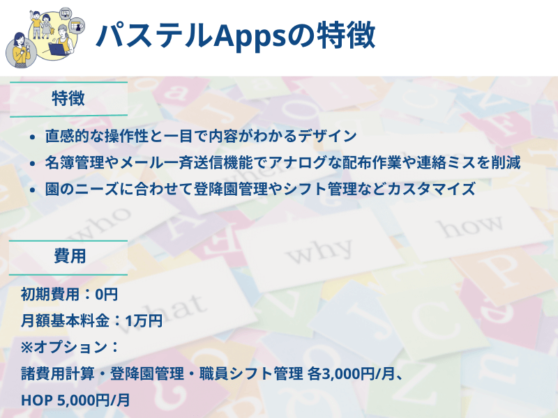 システムの特徴と費用まとめ