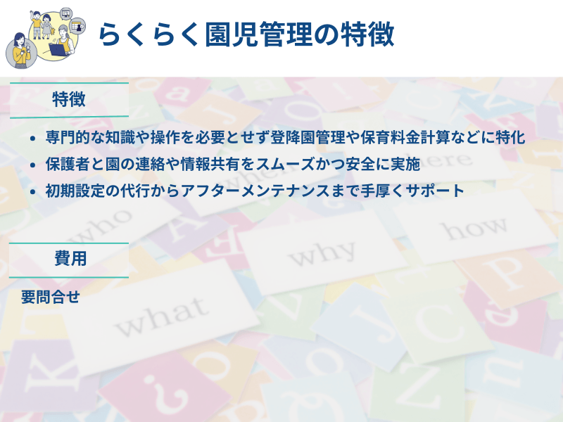 システムの特徴と費用まとめ
