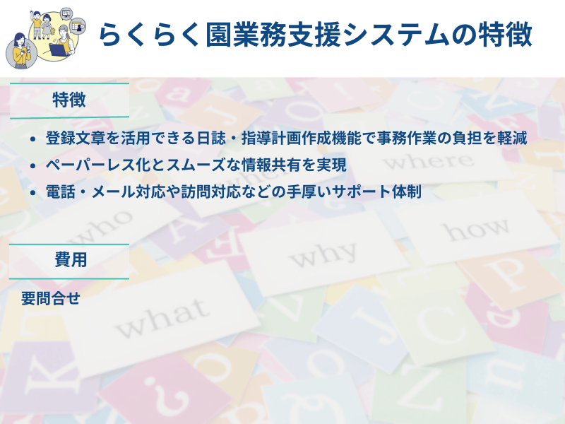 システムの特徴と費用まとめ