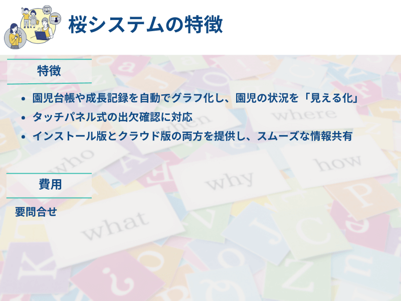 システムの特徴と費用まとめ