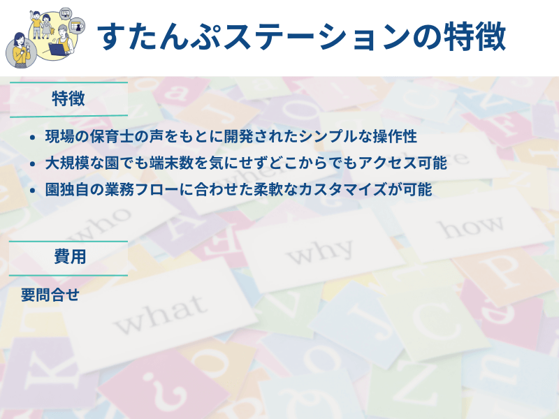 システムの特徴と費用まとめ